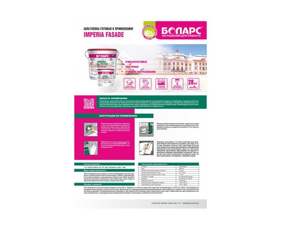 Шпатлевка готовая Imperia Fasade, 8 кг БОЛАРС 00000007475 – изображение 2