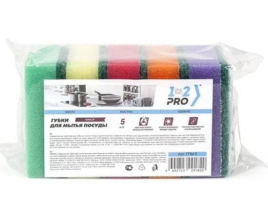 Губки для посуды 1-2-Pro МАКСИ 93х63х30 мм 5 шт ГПМ-5 – изображение 2