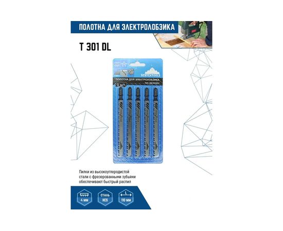 Полотно 5 шт для электролобзика vertextools T301DL – изображение 2