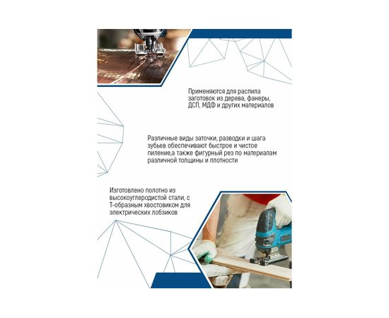 Полотно 5 шт для электролобзика vertextools T301DL – изображение 3