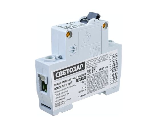 Автоматический выключатель Светозар 1-полюсный B тип расцепления 63 A 230/400 В 49050-63-B – изображение 3
