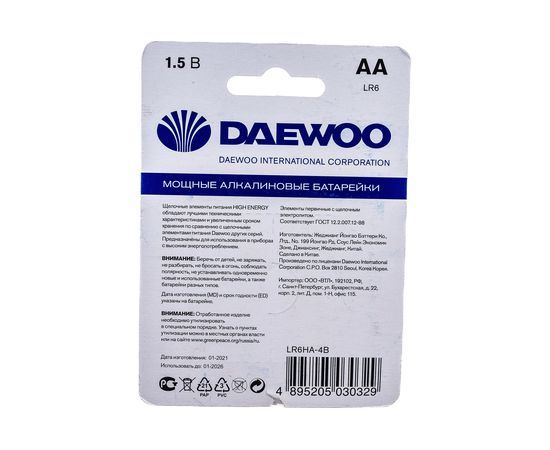 Алкалиновая батарейка DAEWOO LR 6 HIGH ENERGY Alkaline 2021 BL-4 5030329 – изображение 4
