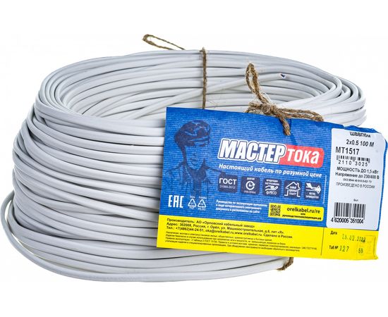 Кабель Мастер Тока ШВВПбм, 2x0.5, белый, 100м МТ1517 – изображение 4