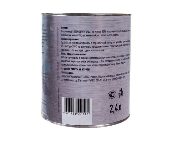 Лак для камня, специальный TEXTURE 288 - 2,4кг Goodhim 41584 – изображение 4