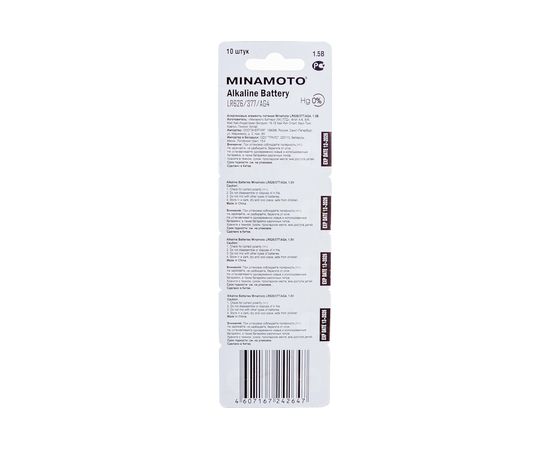 Часовая батарейка Minamoto AG4 LR626 (10 card) 55004 – изображение 4