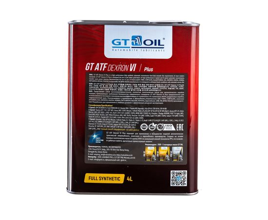 Масло ATF Dexron VI Plus, 4 л GT OIL 8809059408520 – изображение 5
