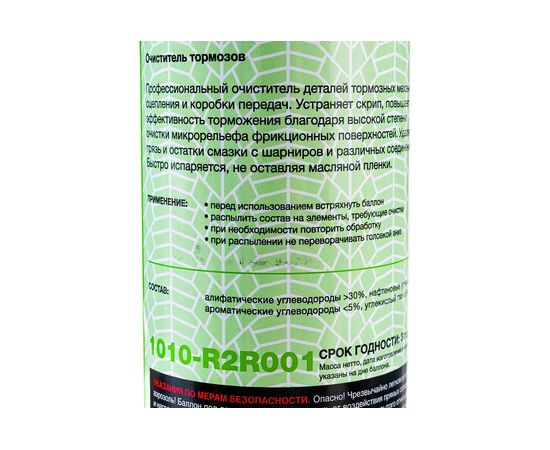 Очиститель тормозов R2R 650 мл 1010-001С 1010-R2R001С – изображение 7
