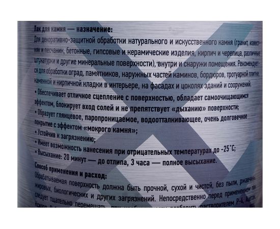 Лак для камня, специальный TEXTURE 288 - 2,4кг Goodhim 41584 – изображение 7