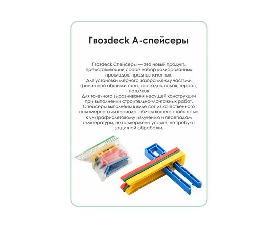 A-спейсер для террасной доски Гвозdeck №3 50 шт. 6000A003PP00WG01 – изображение 9