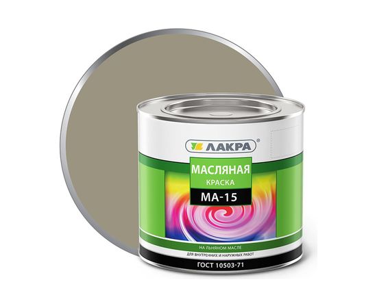 Краска Лакра МА-15 серая, 1.9 кг Лк-00004622 