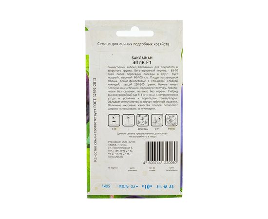 Семена САДОВИТА Баклажан Эпик F1 10 семечек 00156283 – изображение 2