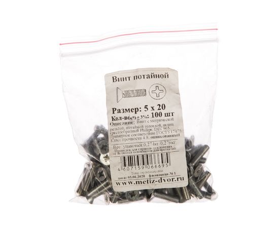 Потайной винт Метизный двор M5x20 DIN 965, 100 шт. 4607159066695 – изображение 2
