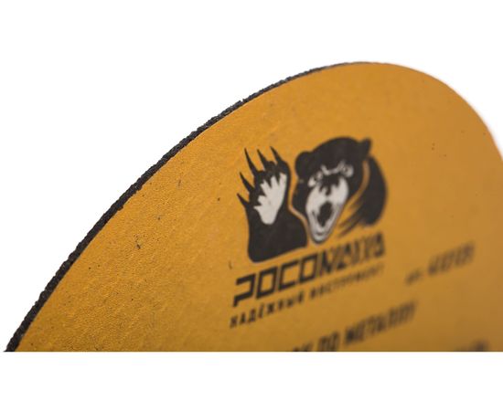 Диск отрезной по металлу универсальный (125x22.2х1.2 мм) для УШМ Росомаха 412125 – изображение 2