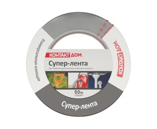 Универсальная клеящая супер-лента КОНТАКТ ДОМ 50 м, серая 23726 – изображение 2