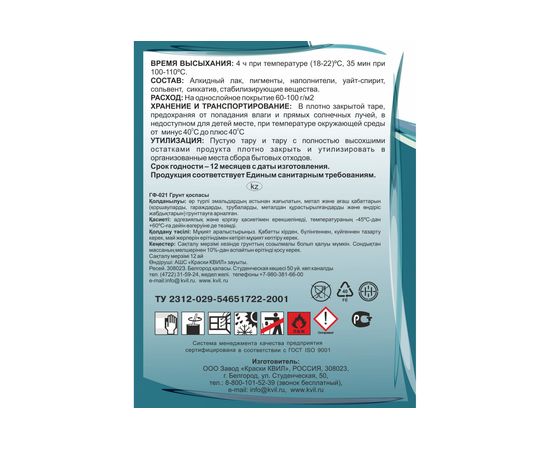 Грунтовка Красиво ГФ-021 красно-корич., банка 0,8 кг 4690417026500 – изображение 2
