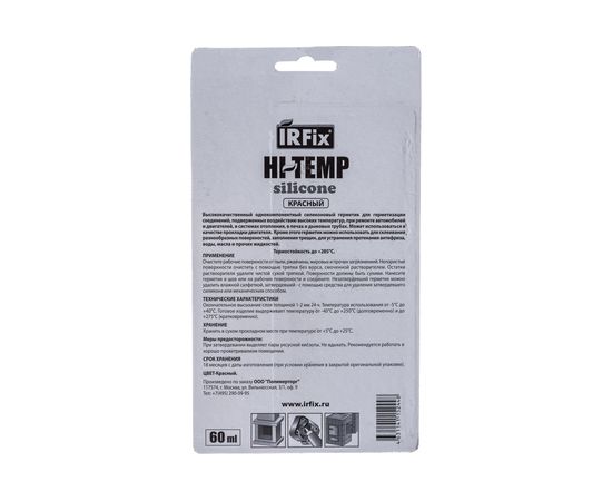 Высокотемпературный силиконовый герметик IRFIX HI-TEMP красный, 60 мл 20069 – изображение 2