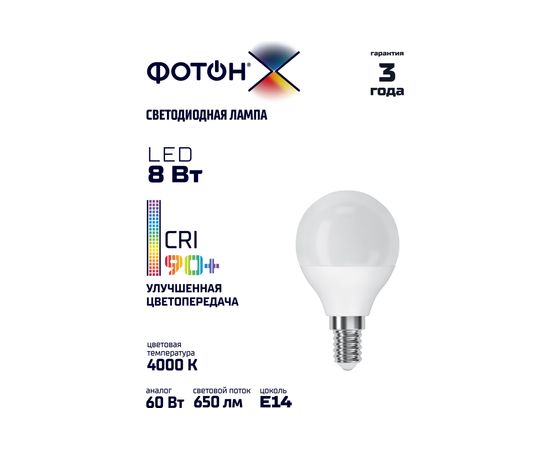 Светодиодная лампа ФОТОН LED P45-C 8W E14 4000K, серия Х 24011 – изображение 2