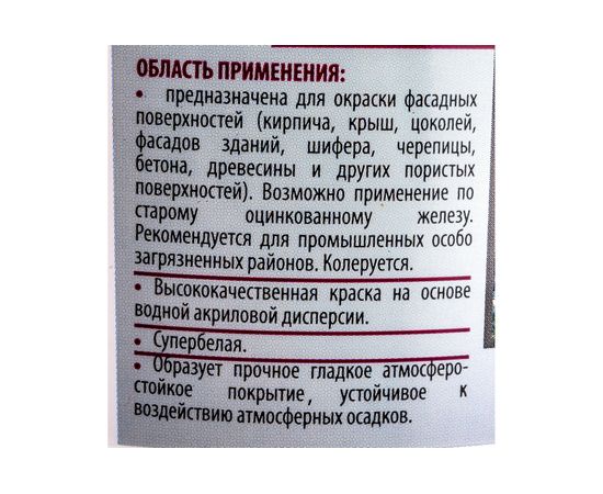 Фасадная краска ECOLUX 1.3 кг 4607133681913 – изображение 3