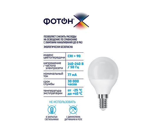 Светодиодная лампа ФОТОН LED P45-C 8W E14 4000K, серия Х 24011 – изображение 3