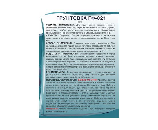 Грунтовка Красиво ГФ-021 красно-корич., банка 0,8 кг 4690417026500 – изображение 3
