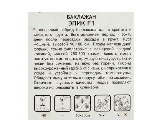 Семена САДОВИТА Баклажан Эпик F1 10 семечек 00156283 – изображение 3