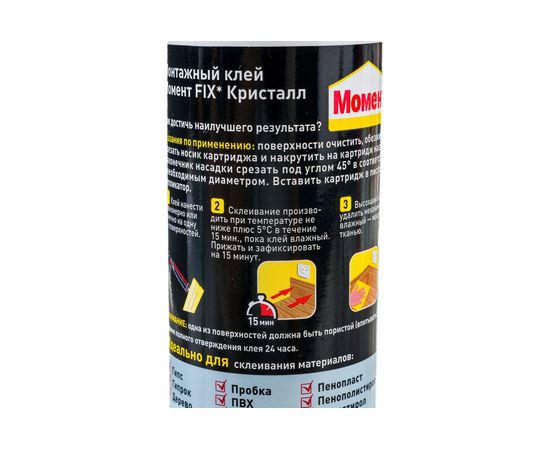 Универсальный клей Момент Кристалл 265 г Б0047042 – изображение 3
