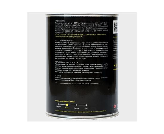 Краска по металлу CERTA 3 в 1 (по ржавчине; синий; 0.8 кг) KRGL0073 – изображение 3