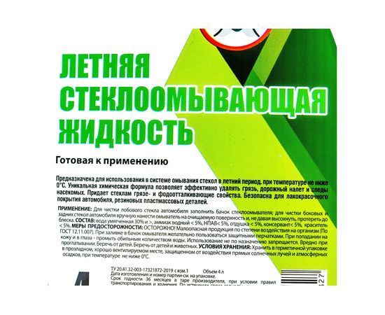 Стеклоомывающая жидкость AUTOEXPRESS летняя, пэнд 4 л с крышкой-лейкой АЕ1600 – изображение 4