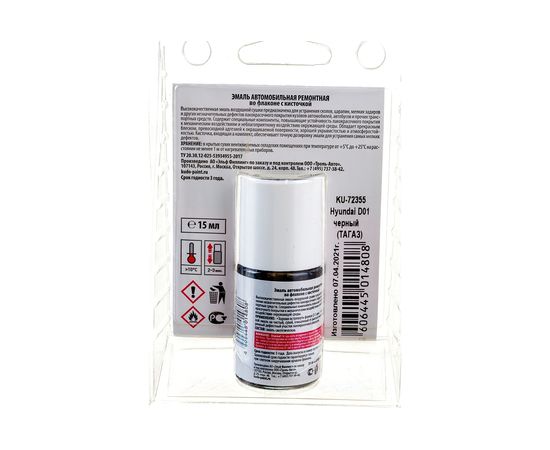 Автомобильная ремонтная эмаль KUDO с кисточкой "Hyundai D01 Черная" металлик 15мл 72355 11605111 – изображение 6