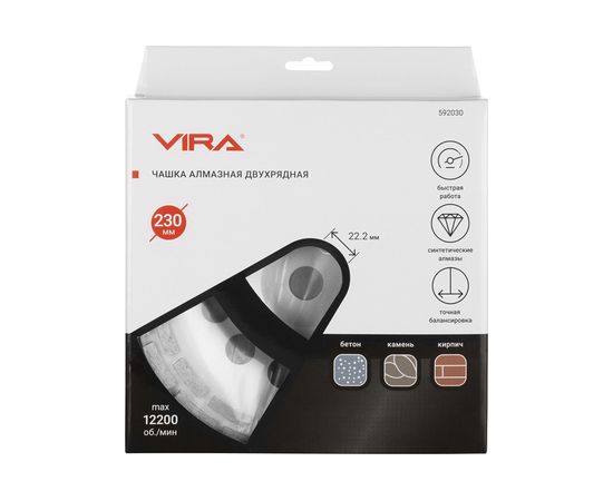 Чашка алмазная двухрядная 230 мм VIRA 592030 – изображение 2
