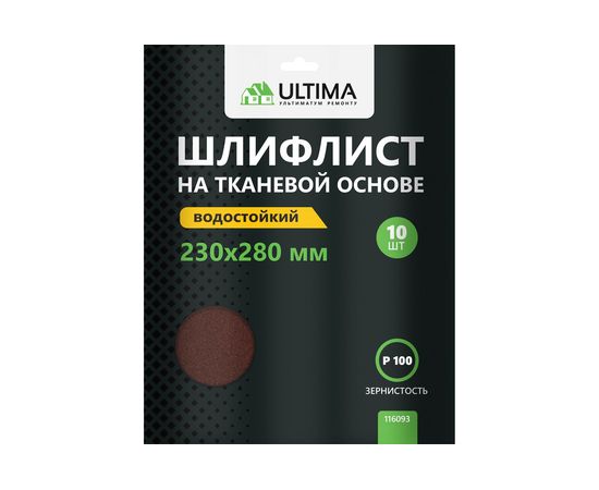 Шкурки шлифовальные 10 шт, 230х280 мм, Р100 Ultima 116093 – изображение 3