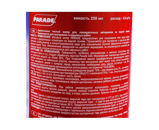 Колер PARADE (синий №2450; 0.25 л) 90001651806 – изображение 4