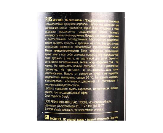 Краска Mobihel 202 Белая, аэрозоль, 520 мл X6135979 – изображение 7