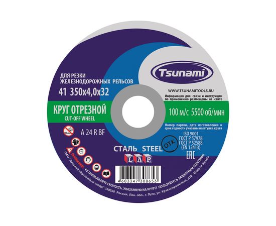 Круг отрезной по металлу (350х4х32 мм, A 24 R BF 100) Tsunami D16103504032002 