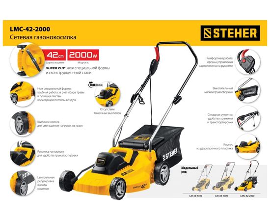 Сетевая газонокосилка STEHER LMC-42-2000 – изображение 12