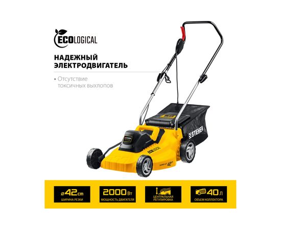 Сетевая газонокосилка STEHER LMC-42-2000 – изображение 2