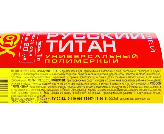 Универсальный полимерный клей РУССКИЙ ТИТАН (морозоустойчивый; 1 л) 4607133681128 – изображение 3
