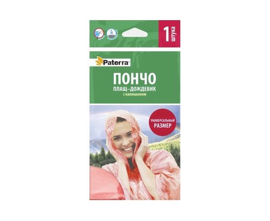 Полиэтиленовый плащ-дождевик PATERRA Пончо, универсальный размер, 3 цвета в ассортименте, 402-864 – изображение 4