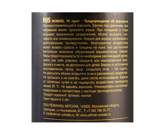 Грунт Mobihel универсальный, акриловый, белый, аэрозоль, 520 мл X6130659 – изображение 4