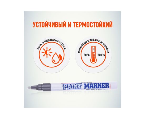 Маркер краска Munhwa SPM-06 серебро 2 мм – изображение 4