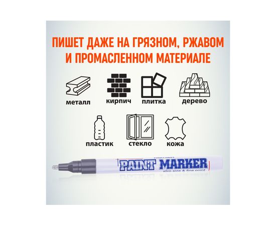 Маркер краска Munhwa SPM-06 серебро 2 мм – изображение 5