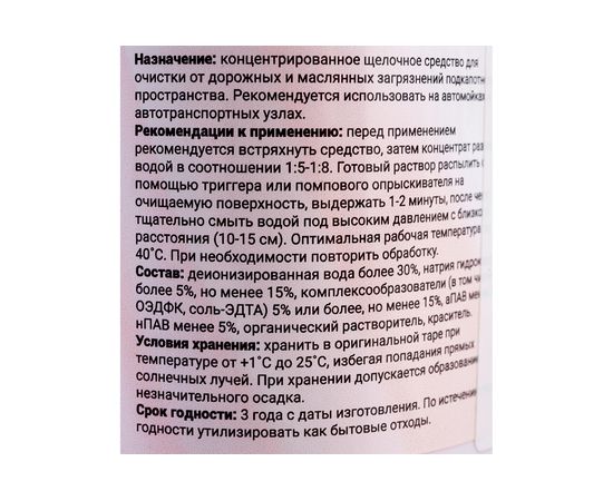 Средство для мойки двигателя Motor Super Profy Mill 1 л. A1402-1 – изображение 6