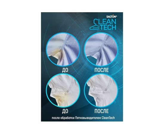 Пятновыводитель от пятен пота и дезодоранта SALTON CleanTech c Летучей 120 мл SS026 – изображение 6