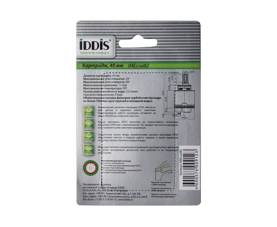 Картридж 40мм, EcoStop, EcoControl, 04 IDDIS ID 04ESC40i82 – изображение 7