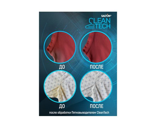 Пятновыводитель от пятен пота и дезодоранта SALTON CleanTech c Летучей 120 мл SS026 – изображение 7