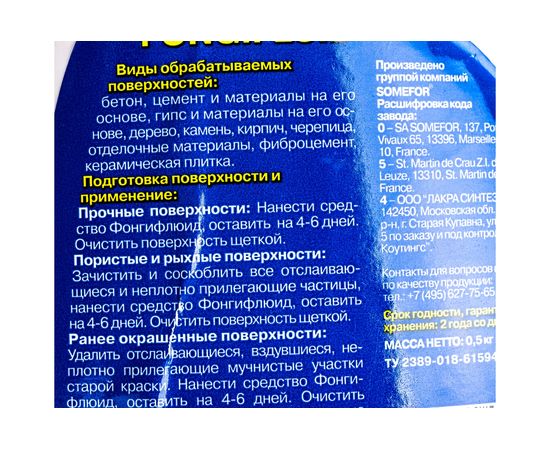 Жидкость на основе противогрибковых и противоплесневых соединений ALPA ФОНГИФЛЮИД 0,5л 3031028 – изображение 2