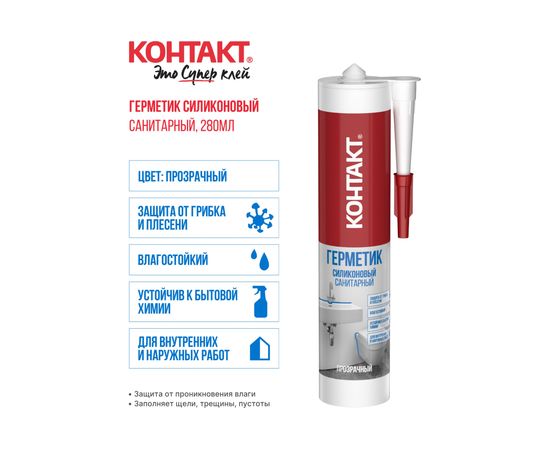 Санитарный силиконовый герметик Контакт прозрачный, 280 мл 24494 – изображение 2