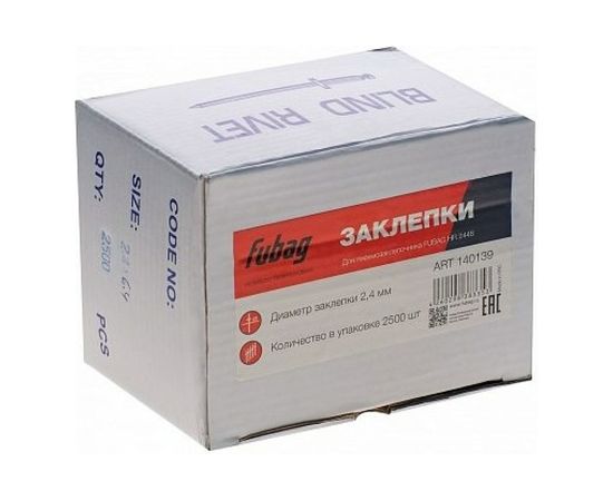 Заклепка для HR2448 2.4 мм, 2500 шт. FUBAG 140139 – изображение 2