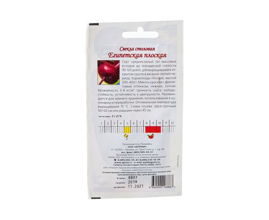 Семена Агрони Свекла столовая ЕГИПЕТСКАЯ ПЛОСКАЯ 8887 – изображение 2
