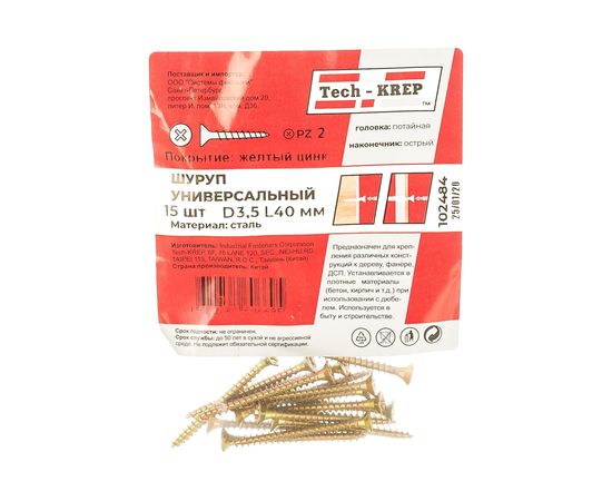 Саморез Tech-Krep ШУж 3,5х40 потайная головка 15 шт, пакет 102484 – изображение 2